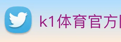 k1体育官方网站登录入口 Logo